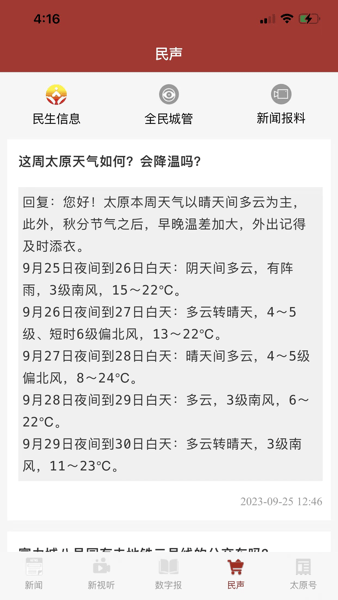 并州新闻安卓免费版图1