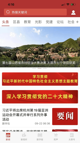 并州新闻安卓免费版图2