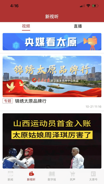 并州新闻安卓免费版图3