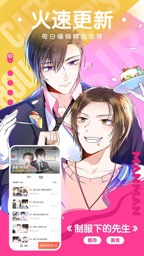 漫漫漫画阅读免费版