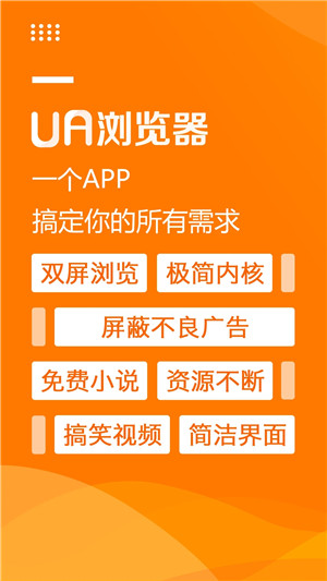 UA浏览器极速版(1)