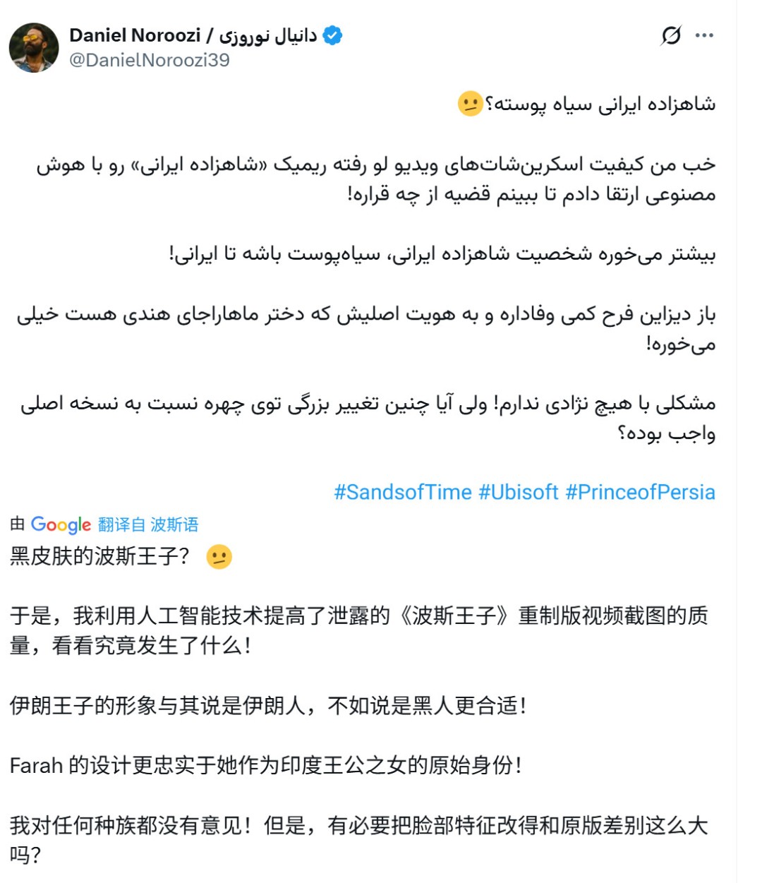 黑皮肤的波斯王子？《波斯王子：时之砂重制版》引发网友不满
