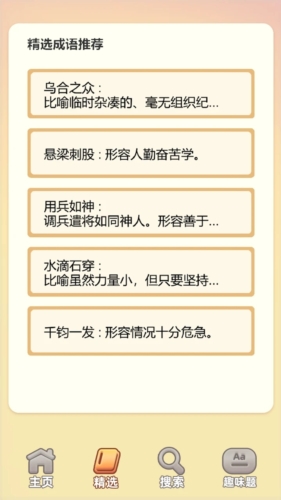 成语答题家最新版图2