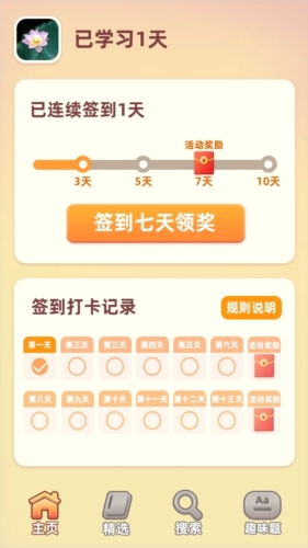 成语答题家最新版图1