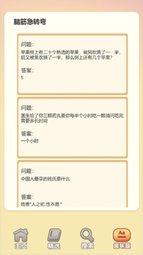 成语答题家最新版图3