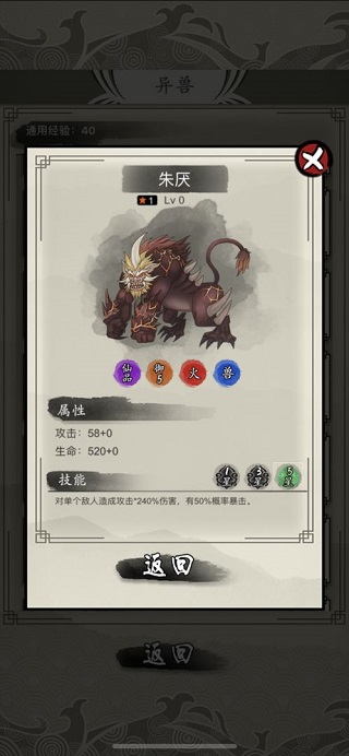 山海御兽师免广告图3
