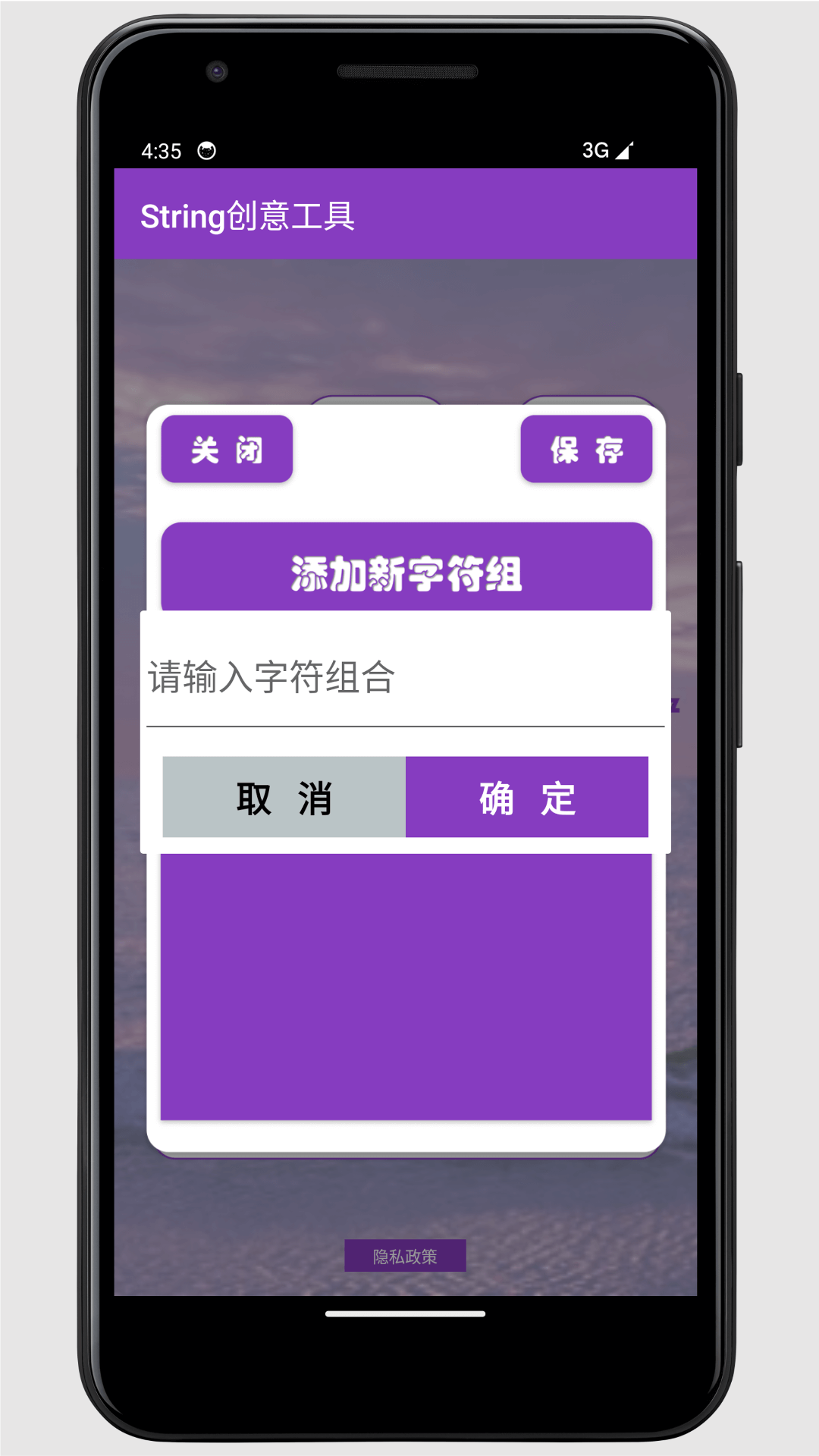String创意工具原版图2