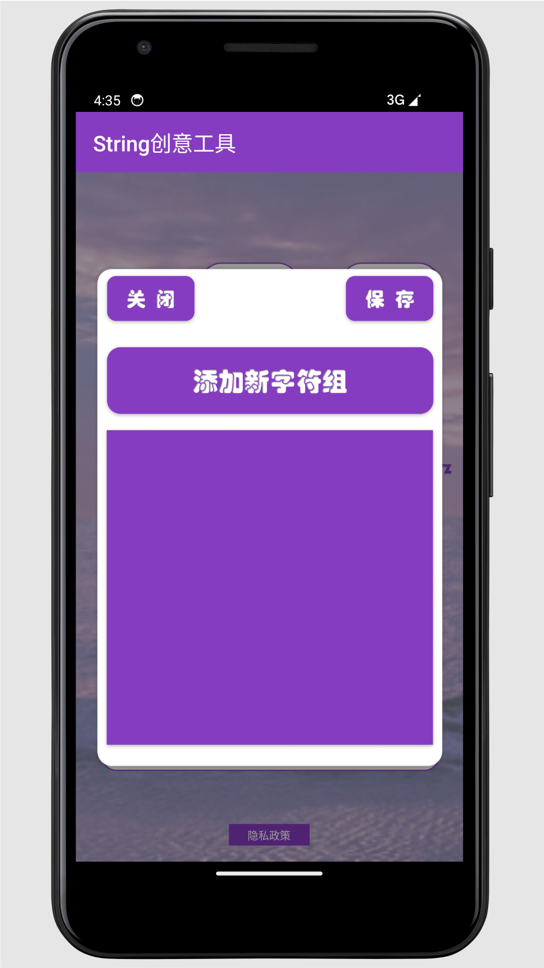 String创意工具原版图1