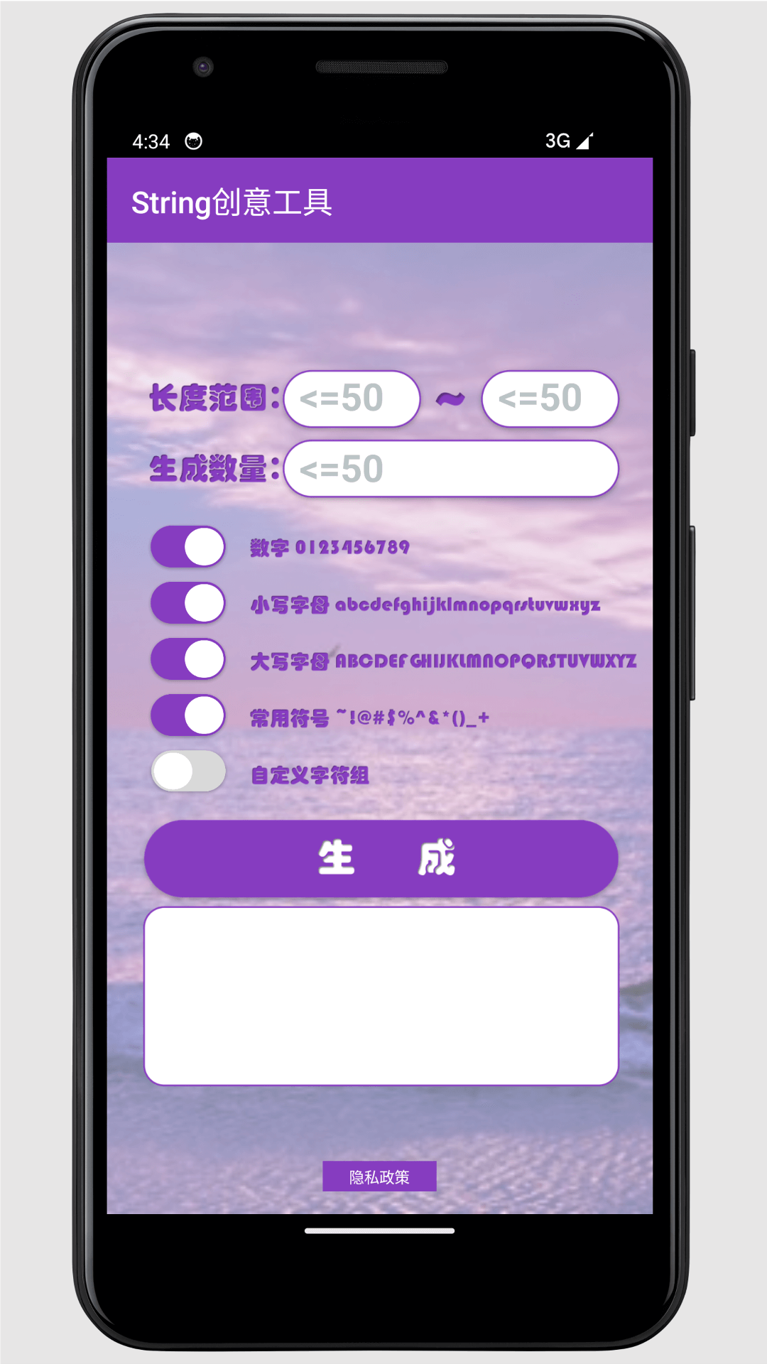 String创意工具原版图3