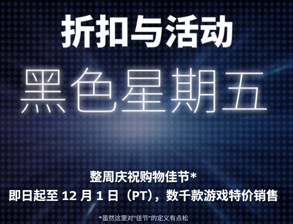 Steam黑色星期五促销活动开启数千款热门大作低价售卖