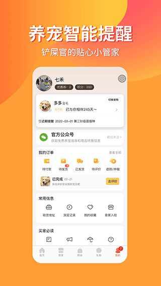 宠物市场手机版(3)
