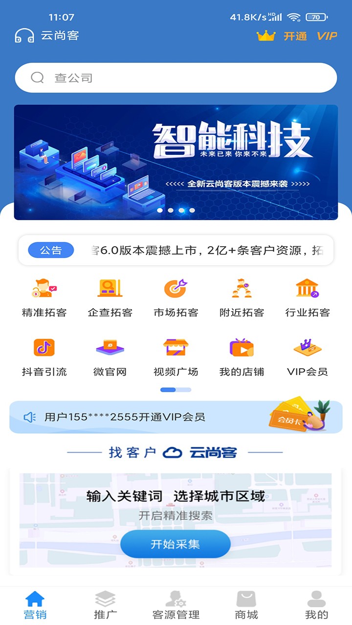 云尚客免费版图2