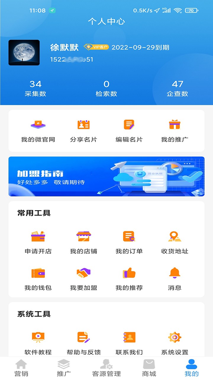 云尚客免费版图3