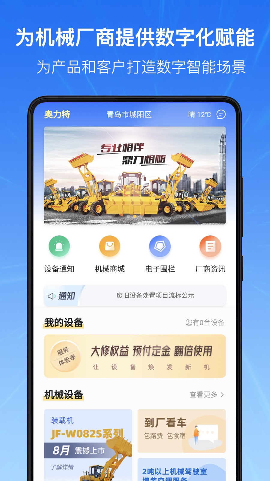 机械云智联图2