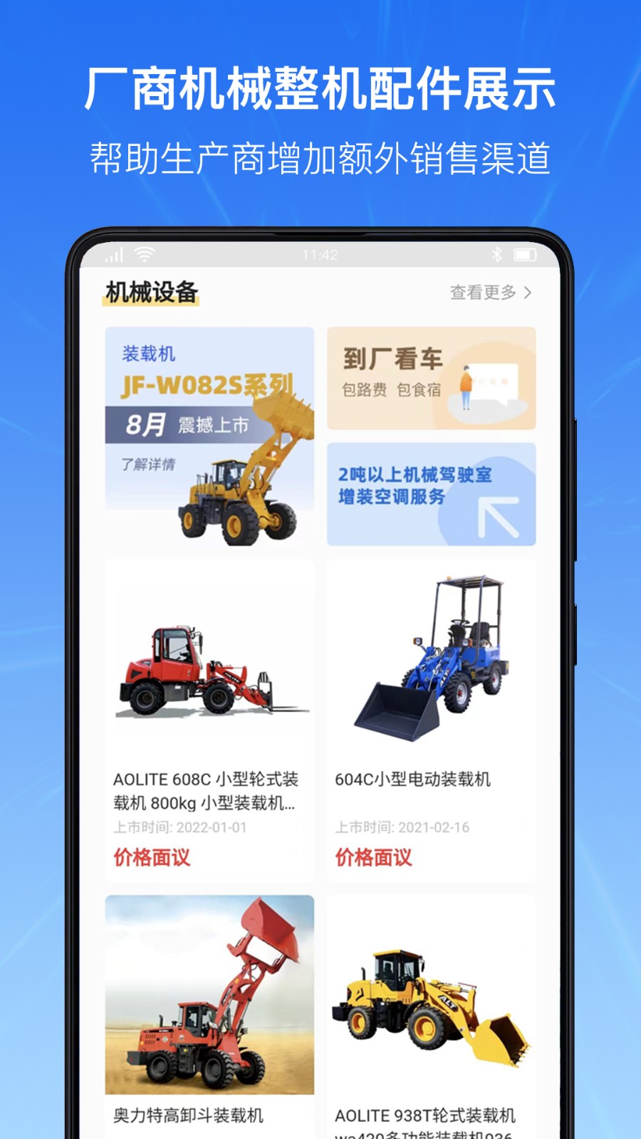 机械云智联图5