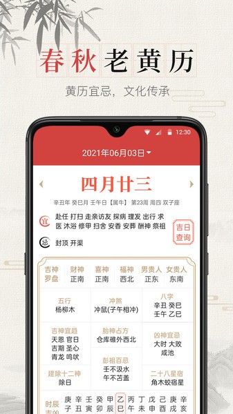 春秋万年历官方最新版图3