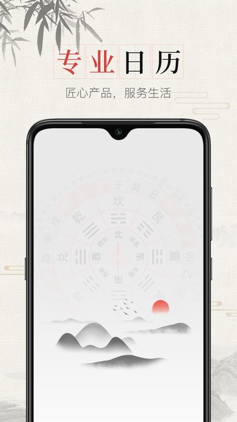 春秋万年历官方最新版图2