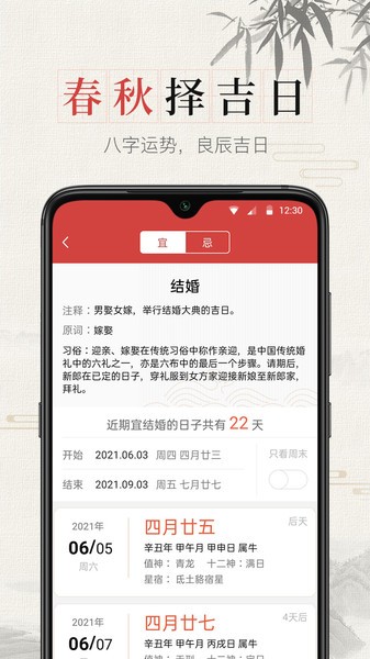 春秋万年历官方最新版图1