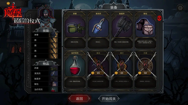 魔堡最后的仪式图2