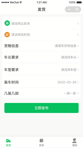 货运绿通宝图3