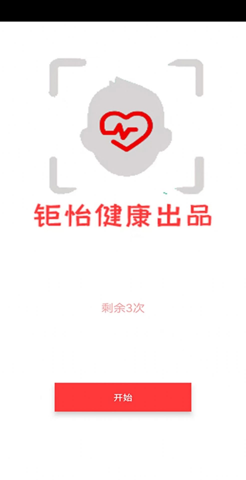 视频测量健康正版图4