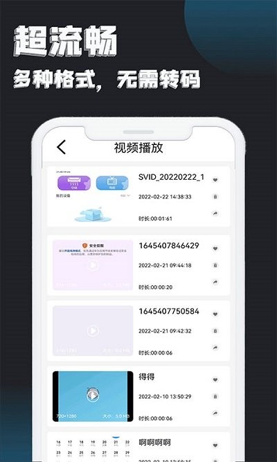 视频播放器图4