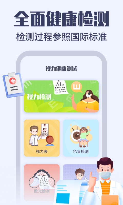 视力健康测试图4