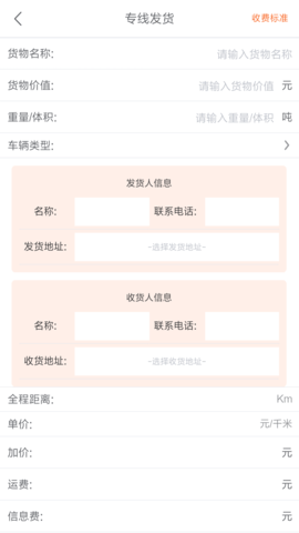 货快运图1