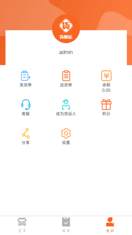 货快运图2