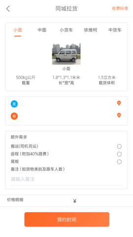 货快运图4