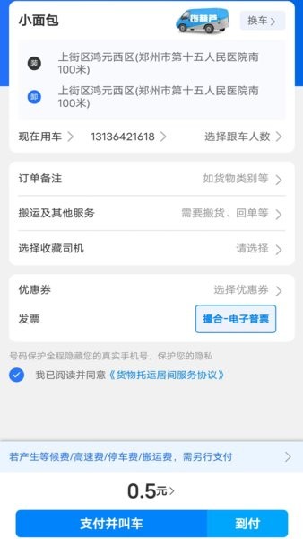货葫芦软件图1