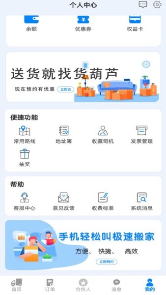 货葫芦软件图3