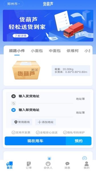 货葫芦软件图2