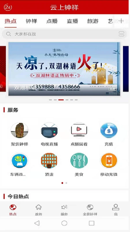 云上钟祥(3)