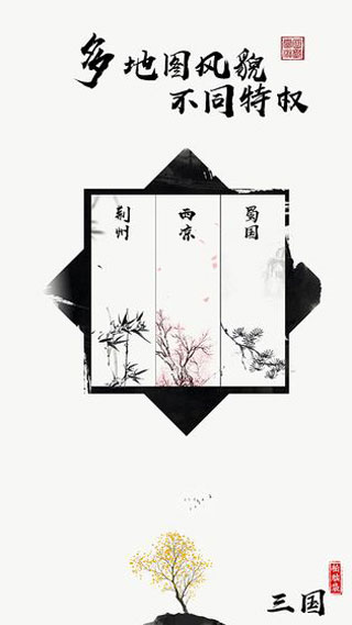 字走三国(3)