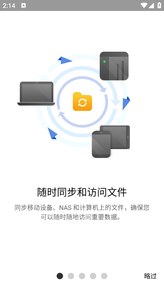 Qsync Pro图2