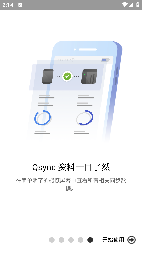 Qsync Pro图4