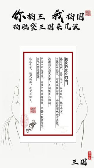 字走三国最新版(1)
