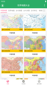 世界地图大全-3D地球仪图5