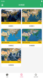 世界地图大全-3D地球仪图1