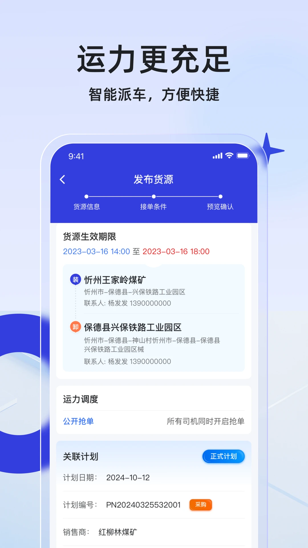 世德物流货主官方最新版图1