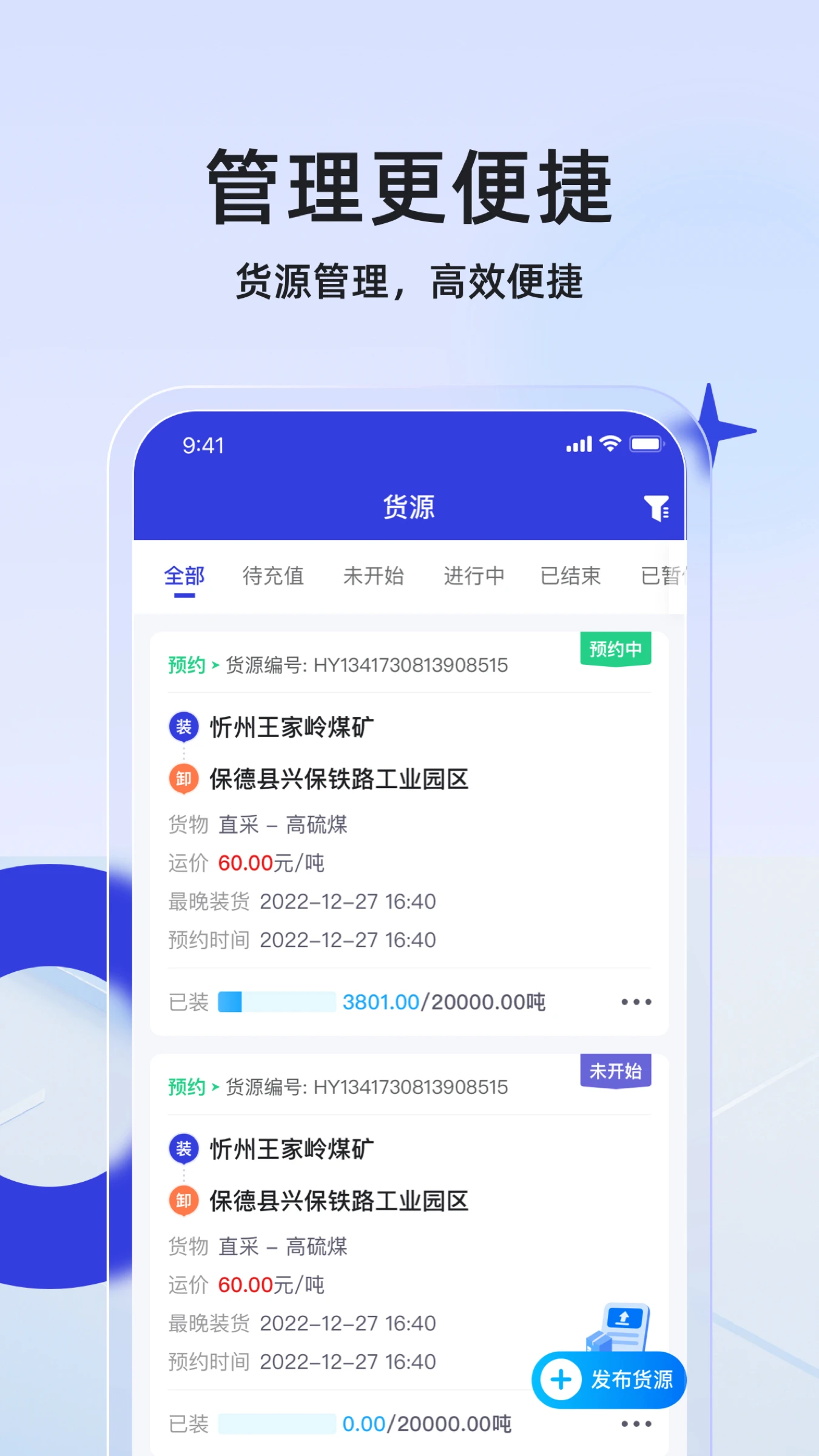 世德物流货主官方最新版图3