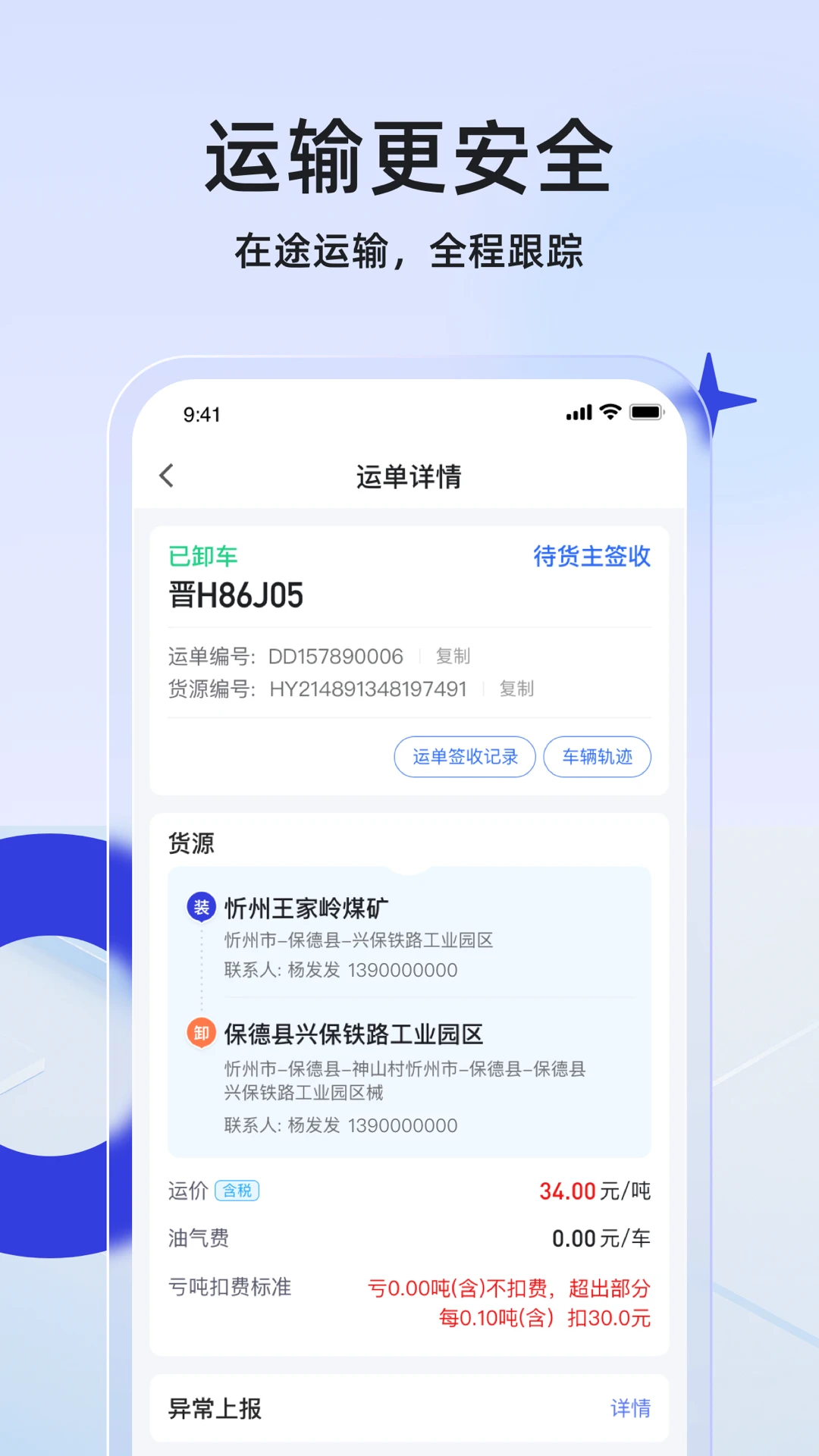 世德物流货主官方最新版图2