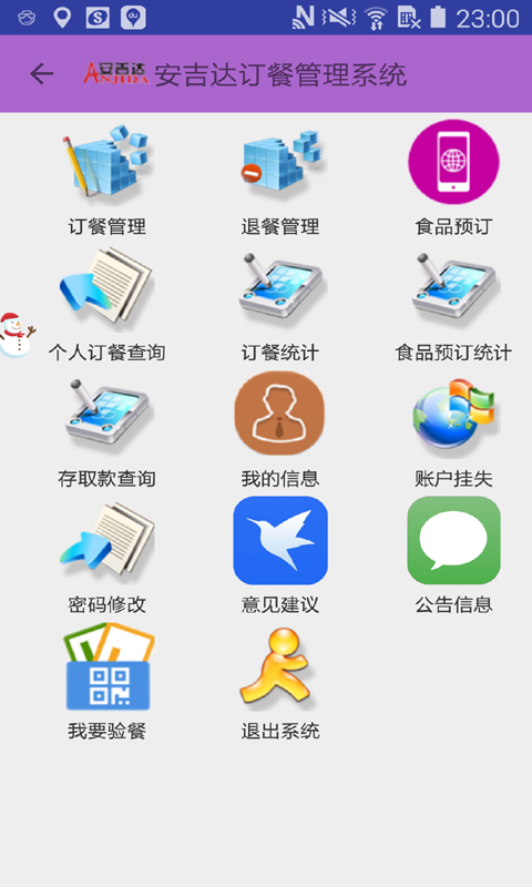 食堂手机订餐管理系统图4