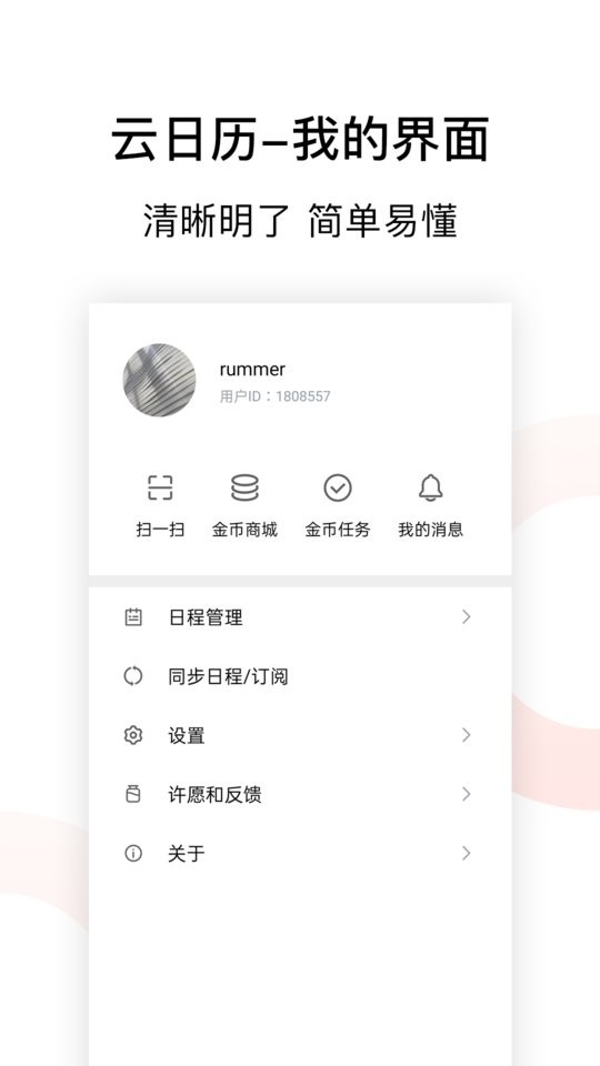 云日历图4