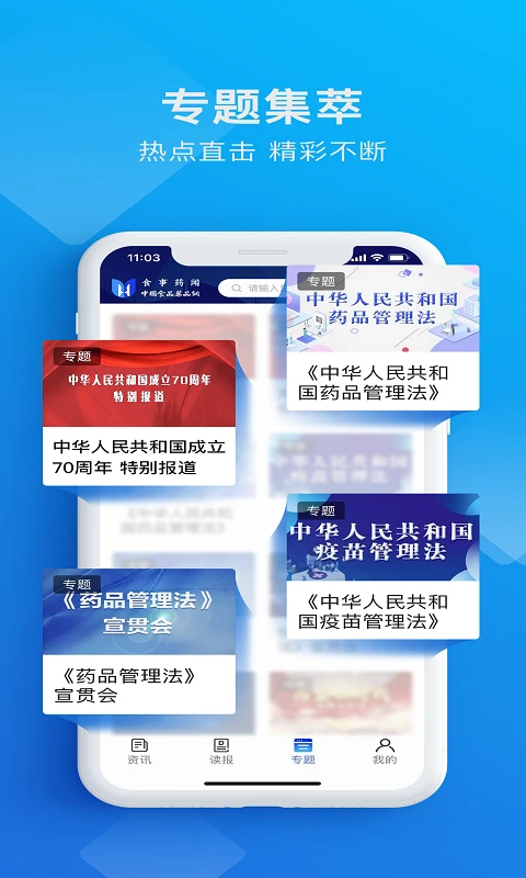 食事药闻图4