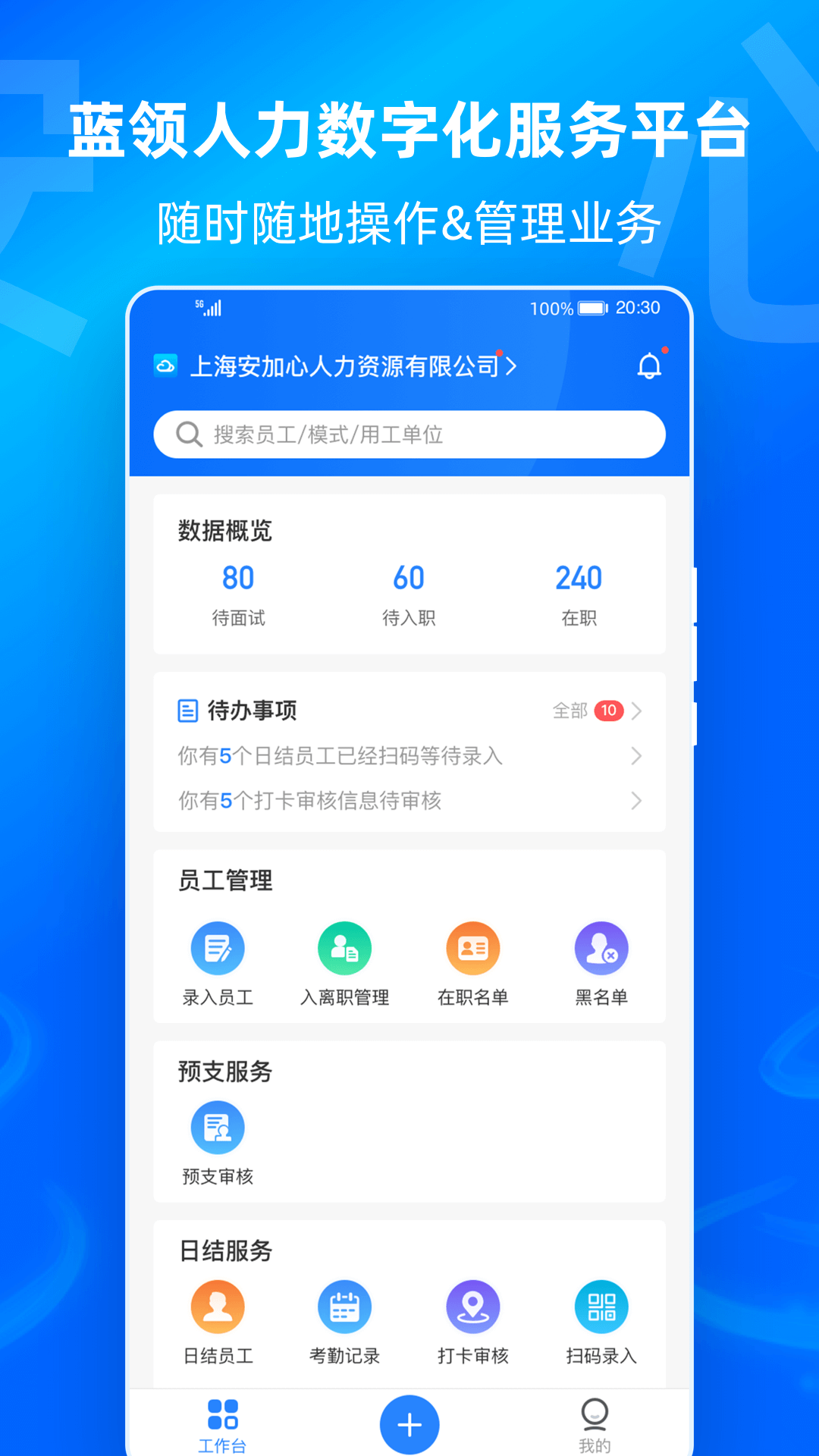云人事企业版图5