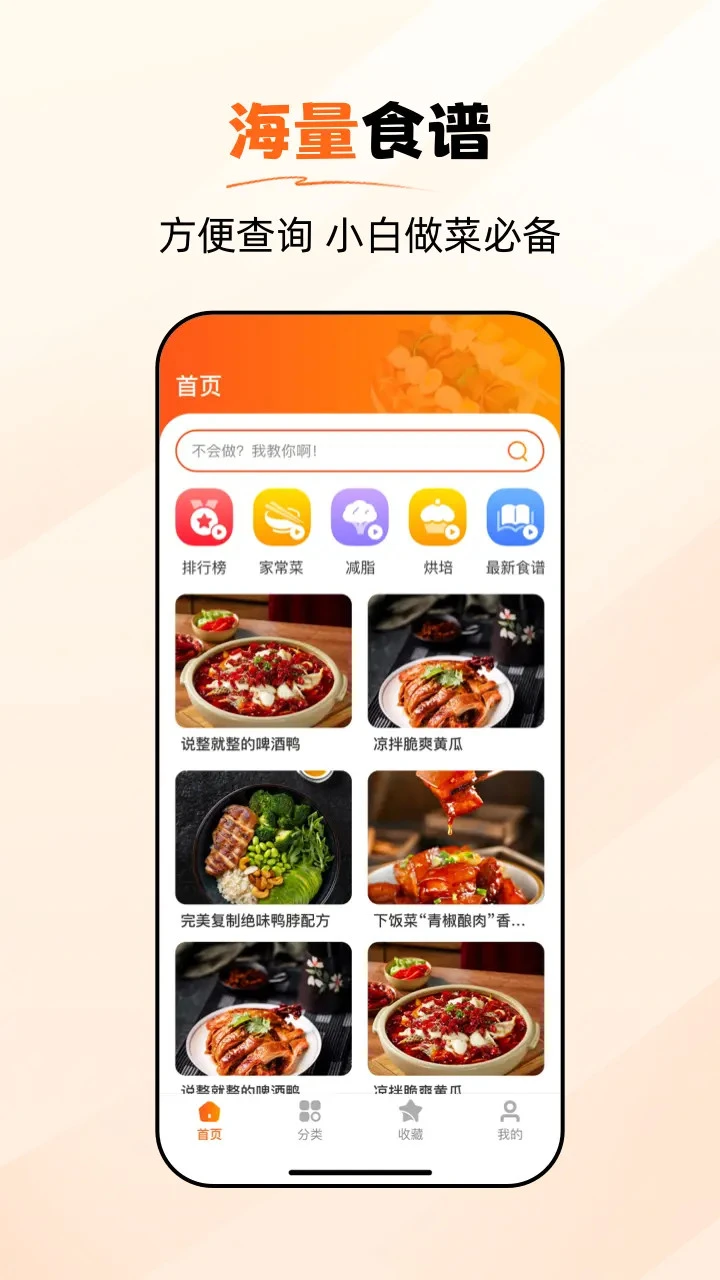 食谱大师图4