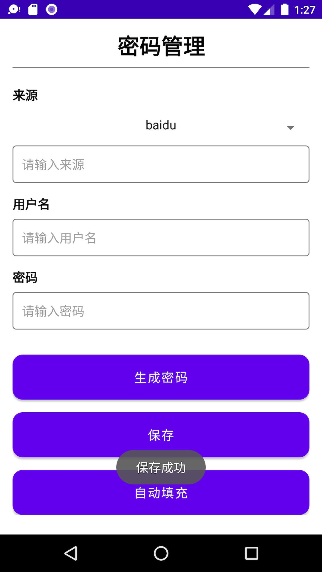 云旗密码管理手机版