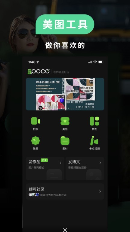 poco美人相机软件最新版图1